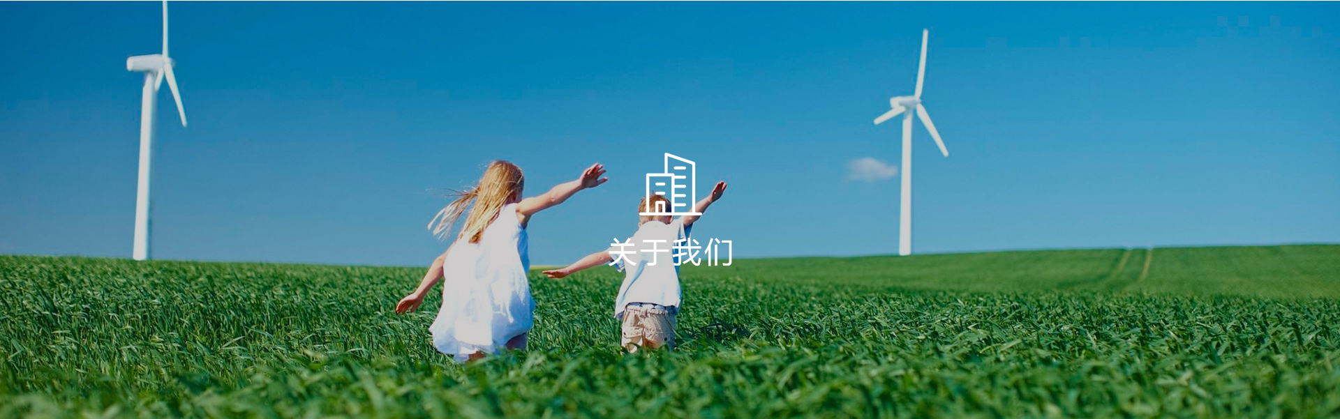 關(guān)于我們-浙江中地凈土科技有限公司