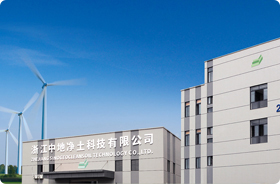 公司簡(jiǎn)介-浙江中地凈土科技有限公司