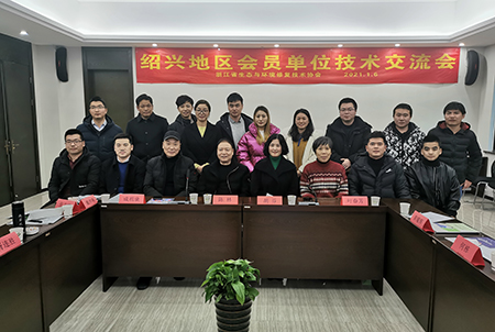 浙生環(huán)協(xié)紹興地區(qū)會(huì)員單位技術(shù)交流會(huì)在我司順利召開(kāi)-浙江中地凈土科技有限公司