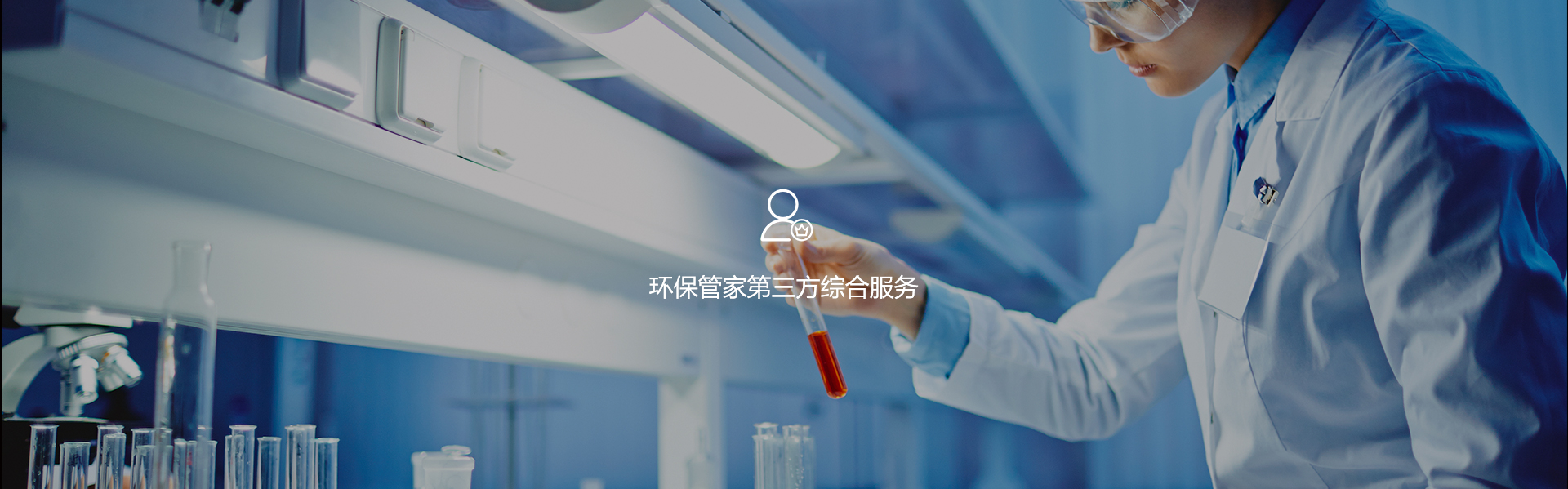 環(huán)保管家第三方綜合服務(wù)-浙江中地凈土科技有限公司