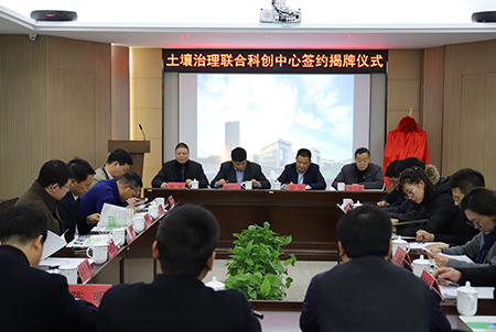 “土壤治理聯(lián)合科創(chuàng)中心”簽約揭牌儀式隆重舉行-浙江中地凈土科技有限公司