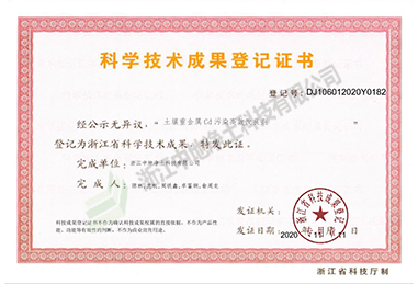 土壤重金屬Cd污染高效改良劑-浙江中地凈土科技有限公司