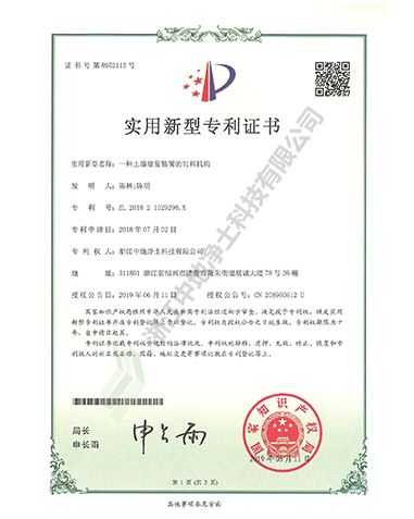 一種土壤修復裝置的勻料機構專利證書-浙江中地凈土科技有限公司