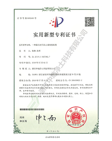 一種露天使用的土壤修復裝置專利證書-浙江中地凈土科技有限公司