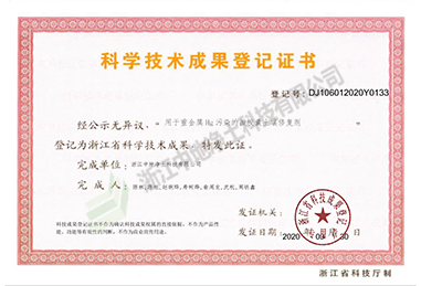 用于重金屬Hg污染的微膠囊土壤修復劑-浙江中地凈土科技有限公司