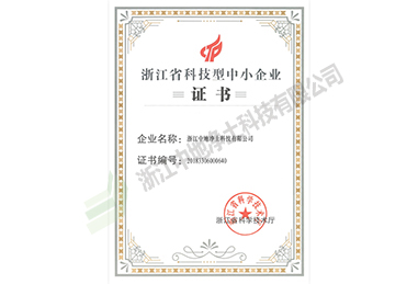 科技型中小企業(yè)證書-浙江中地凈土科技有限公司