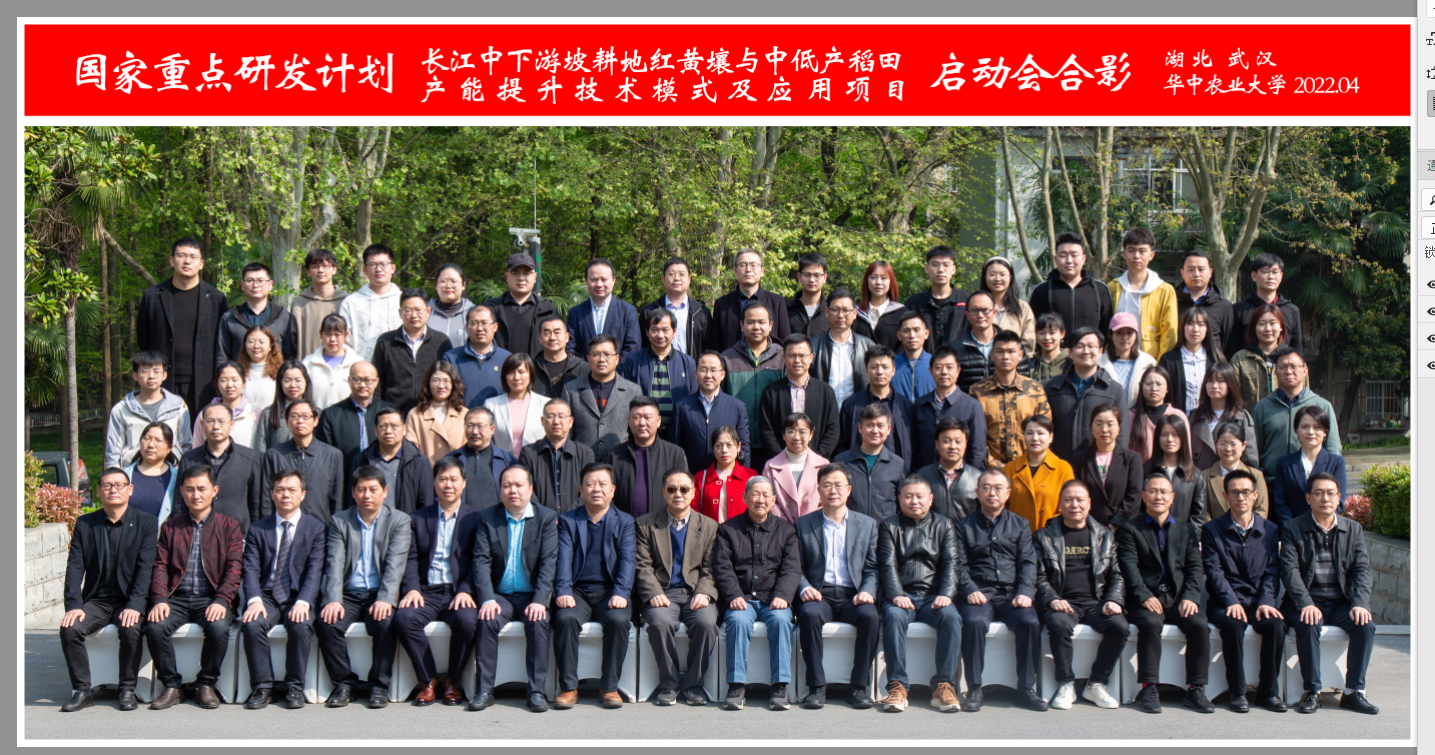 “十四五”國家重點(diǎn)研發(fā)計(jì)劃“長江中下游耕地紅黃壤與中低產(chǎn)稻田產(chǎn)能提升技術(shù)模式及應(yīng)用”項(xiàng)目啟動(dòng)會(huì)在華中農(nóng)業(yè)大學(xué)順利召開-浙江中地凈土科技有限公司