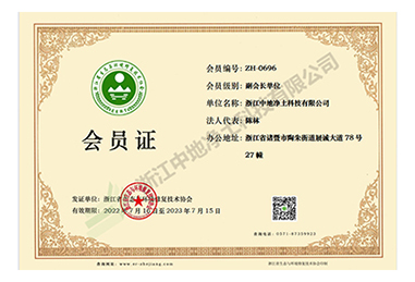 生態(tài)與環(huán)境修復技術協(xié)會會員證書-浙江中地凈土科技有限公司