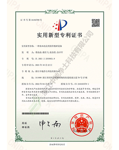一種農田改良用秸稈粉碎設備（實用新型）-浙江中地凈土科技有限公司